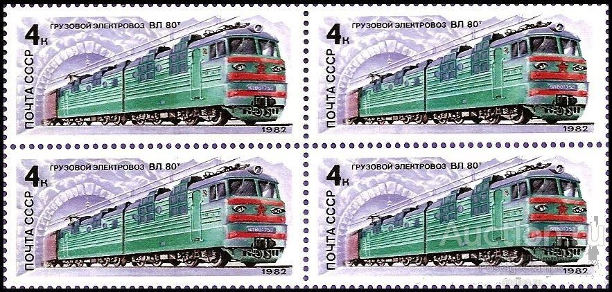 1982 СССР 5293 (Z 5225) Локомотивы. Грузовой электровоз ВЛ-80т** MNHOG (ЧБН)
