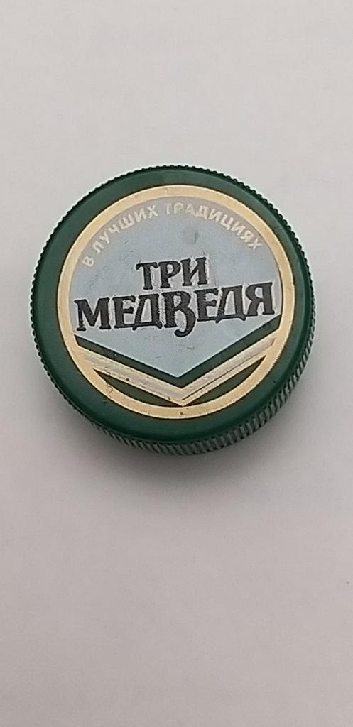 Пробка от бутылки ПЭТ. Пиво. Три медведя. В лучших традициях. Зеленая. Высокая.