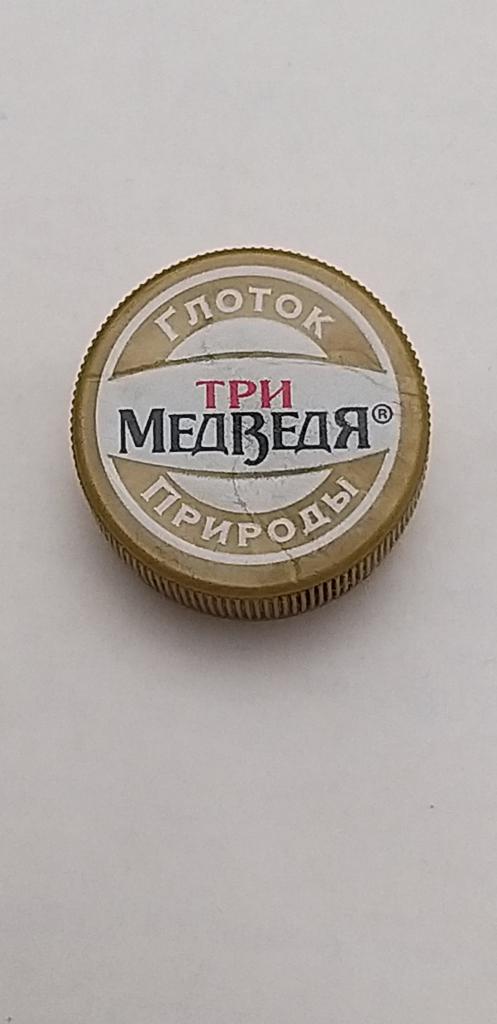 Пробка от бутылки ПЭТ. Пиво. Три медведя. Глоток природы. Коричневая. Высокая.