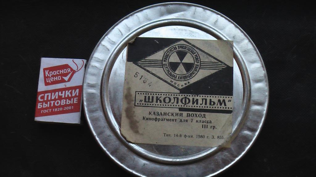 Учебный школьный кинофильм Казанский поход 7 класс 1980 г.