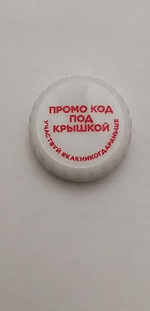Пробка от бутылки ПЭТ. УЧАСТВУЙ КАК НИКОГДА РАНЬШЕ.
