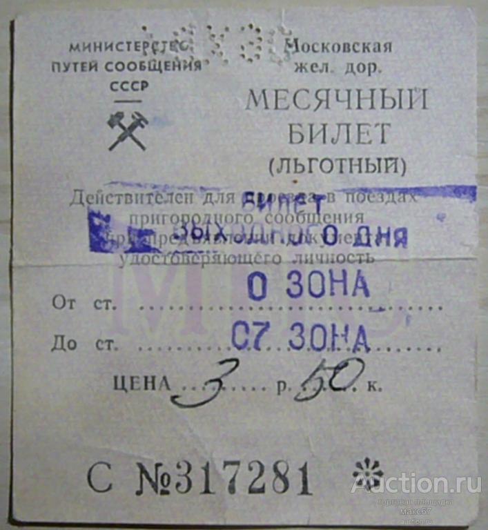 Купить Билет На Поезд Пригородного Сообщения