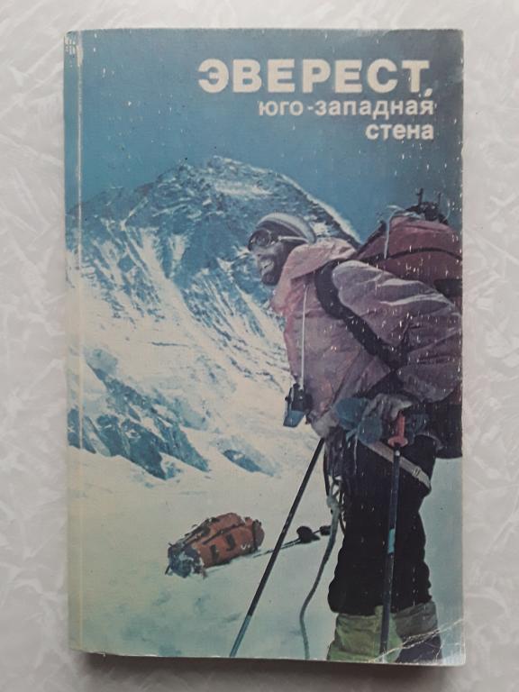 Эверест 1982 первая Советская Экспедиция