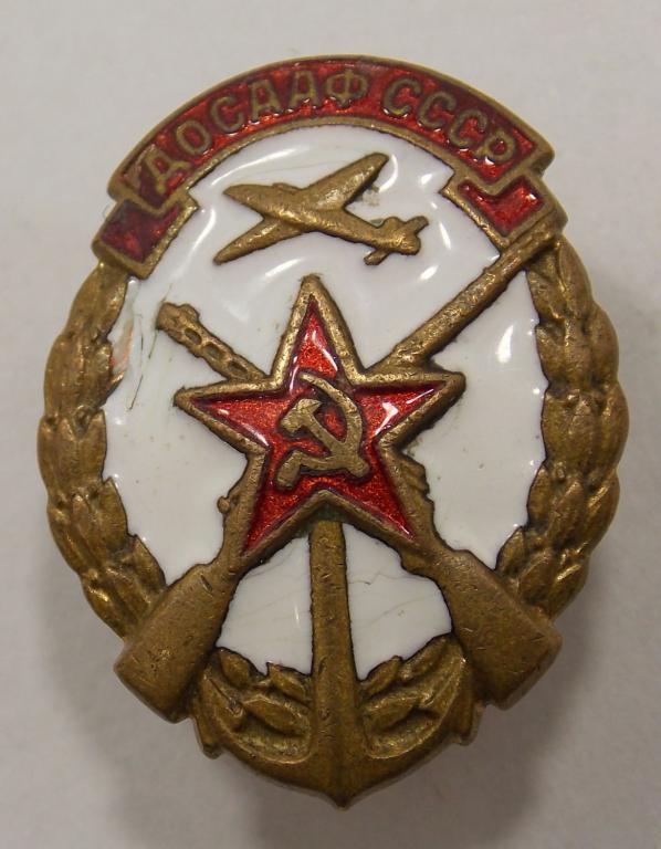Значок Досааф СССР (009397)