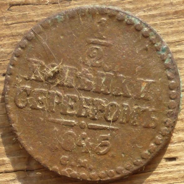 1/4 Копейки Серебром 1841 СМ года