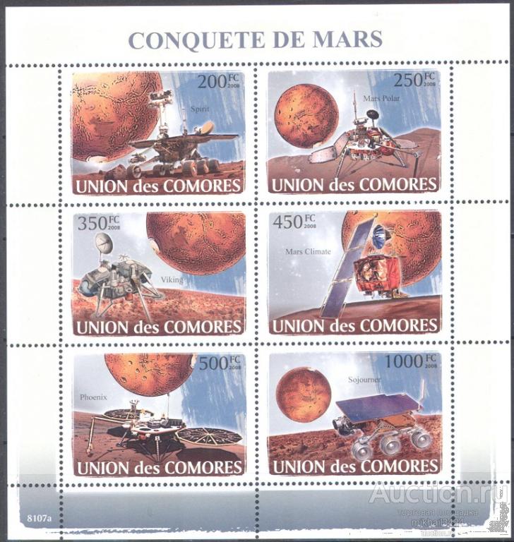 А0654 ✅ Космос Изучение Марса Космонавтика 2008 Коморы м/л **