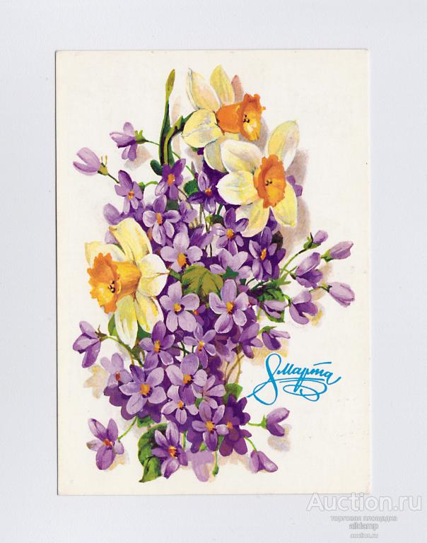 Открытка СССР. 8 Марта. Плаксин, 1980, чистая, цветы, весна, праздник, женский день, букет