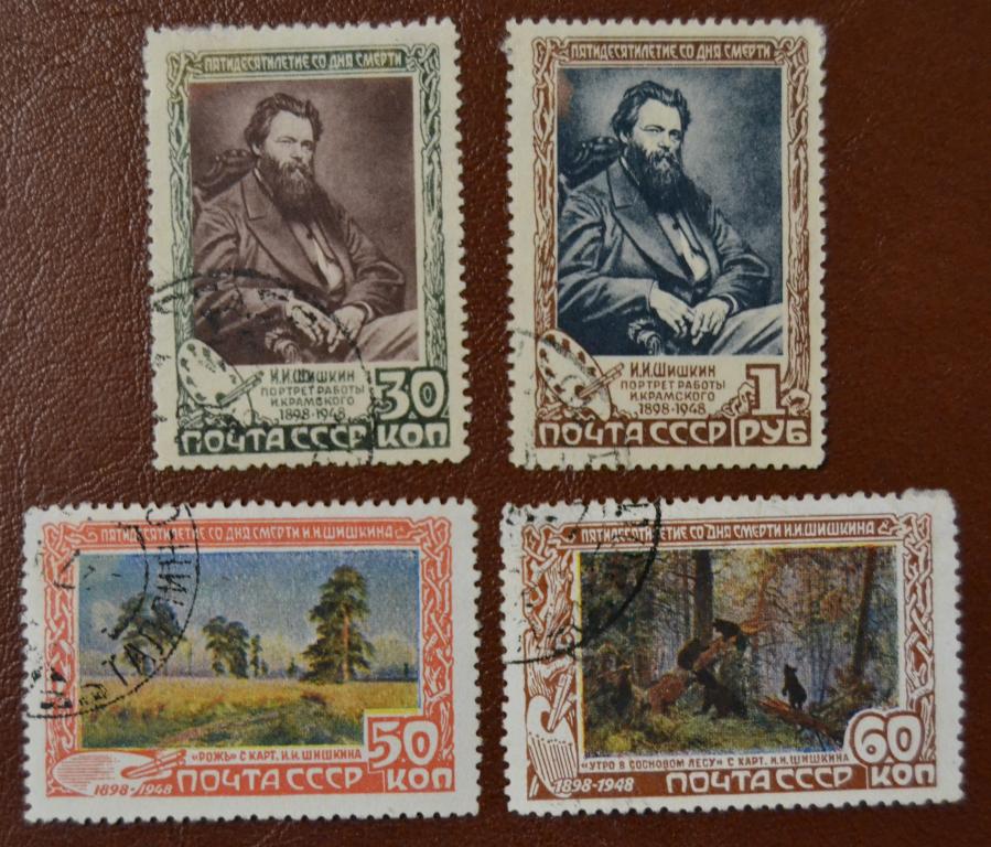СССР 1948 год Живопись 50-летие со дня смерти И.И.Шишкина гаш