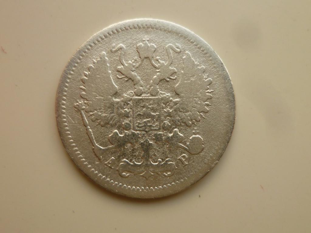 10 копеек 1904 года СПБ АР. 618