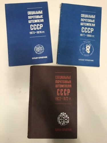 каталог Специальные почтовые штемпеля СССР 1981 - 1984 Якобс