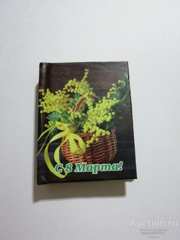 Мини-книга (с магнитом) "С 8 марта!"