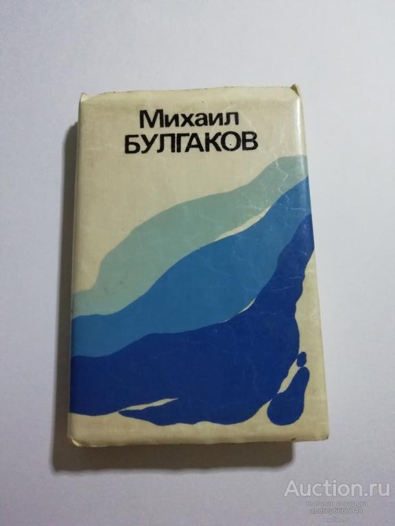 Мини-книга Михаил Булгаков "Рассказы" (1988г.)