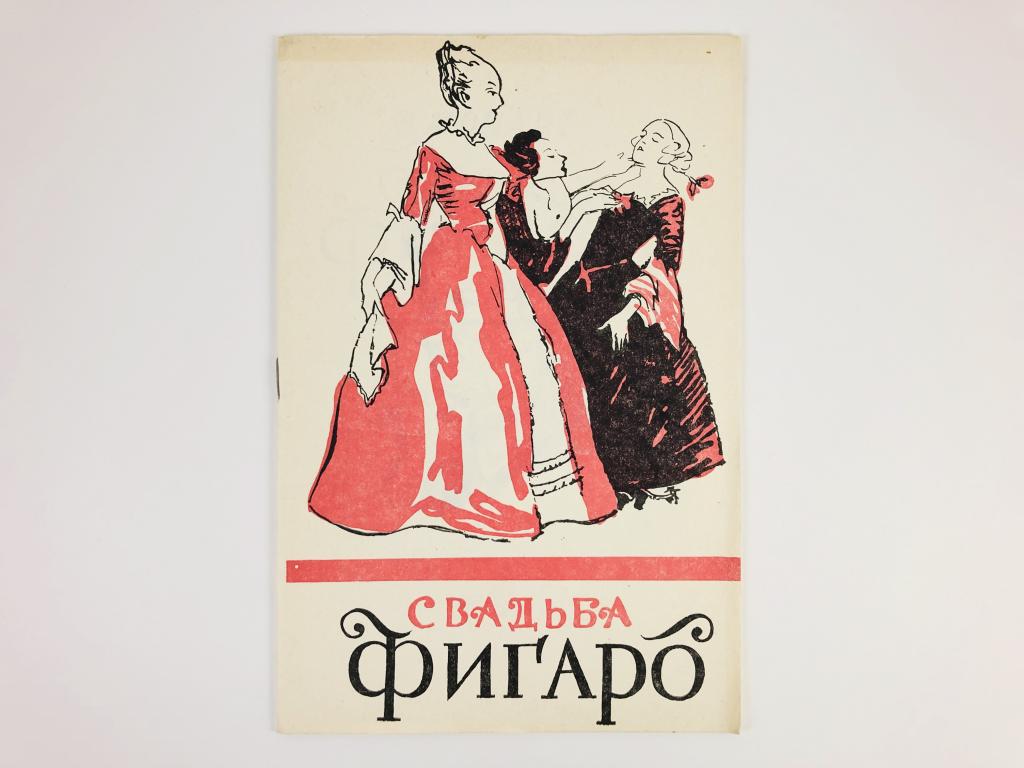 Свадьба фигаро моцарт презентация