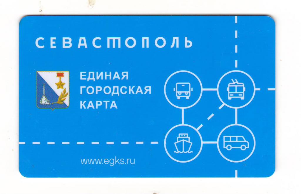 Где Купить Карту Егкс В Севастополе Цена