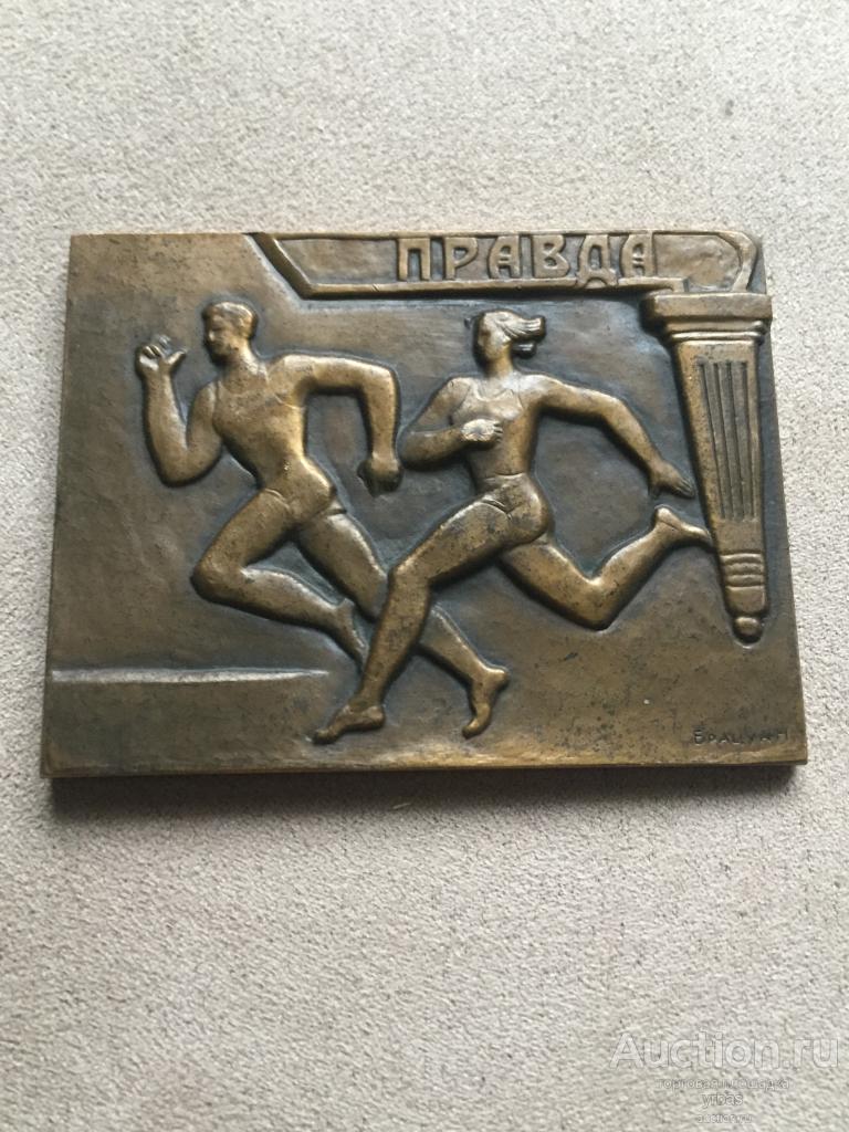 НЕЧАСТАЯ НАСТ. МЕДАЛЬ -ПЛАКЕТКА " VI МЕЖДУНАРОДН. ЛЕГКОАТЛ. СОРЕВН." ПРАВДА" 1973 г