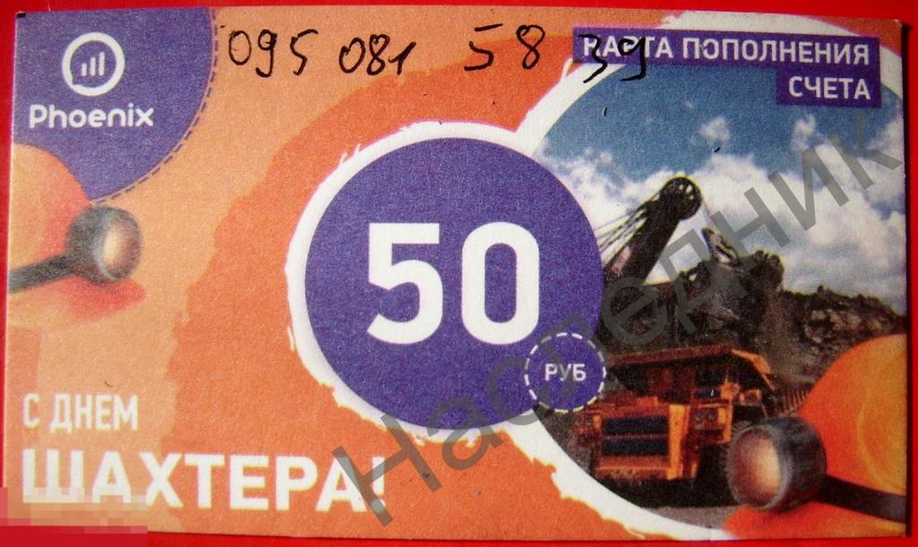Феникс карта пополнения
