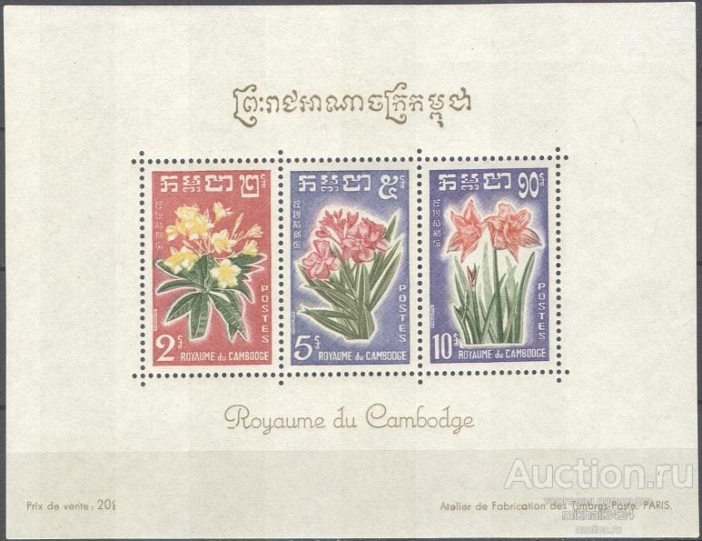 М4383 ✅ Флора Растения Полевые Цветы 1961 Камбоджа Блок ** 10МЕ