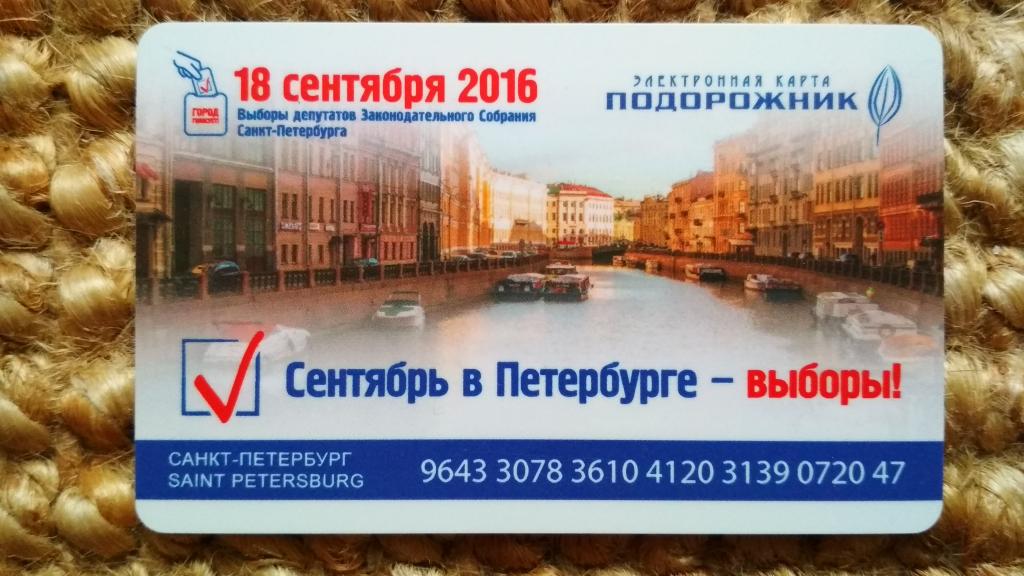 Транспортная карта в питере
