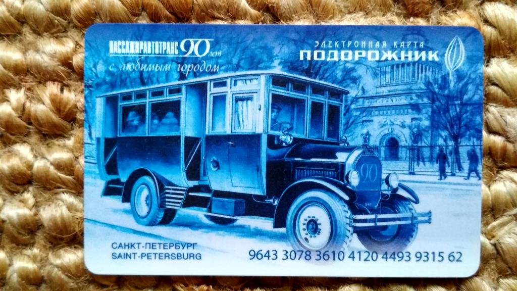 Транспортная карта петербург