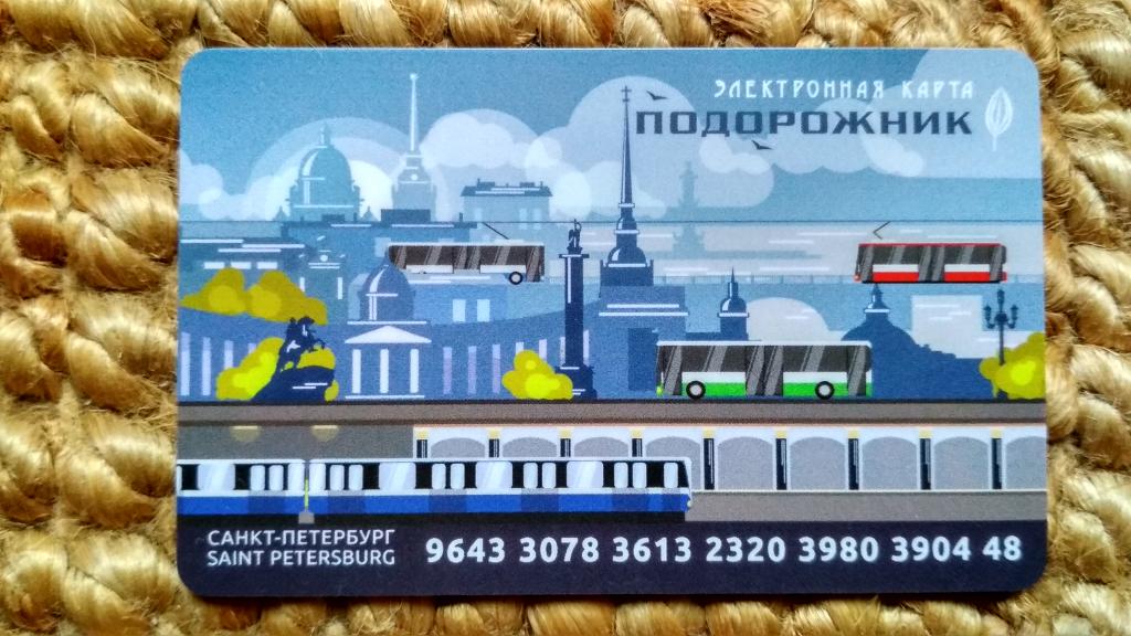 Карта подорожник трамвай