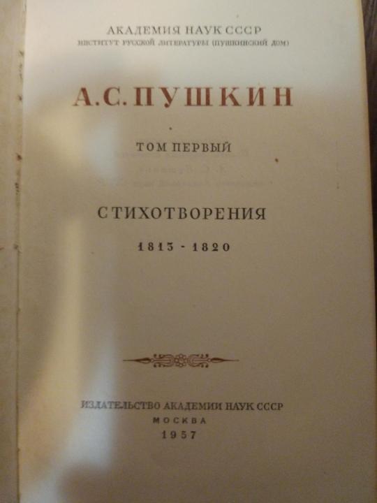 а.с.пушкин  пол.собр.соч.10т. 1957