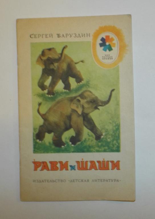 Баруздин Рави и Шаши Худ. Каюков 1986