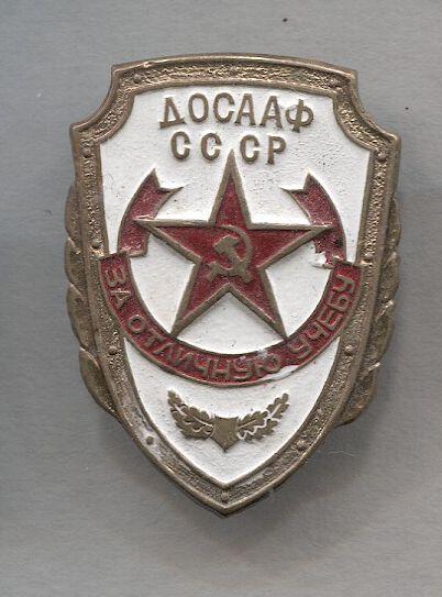 ДОСААФ СССР. За отличную учебу