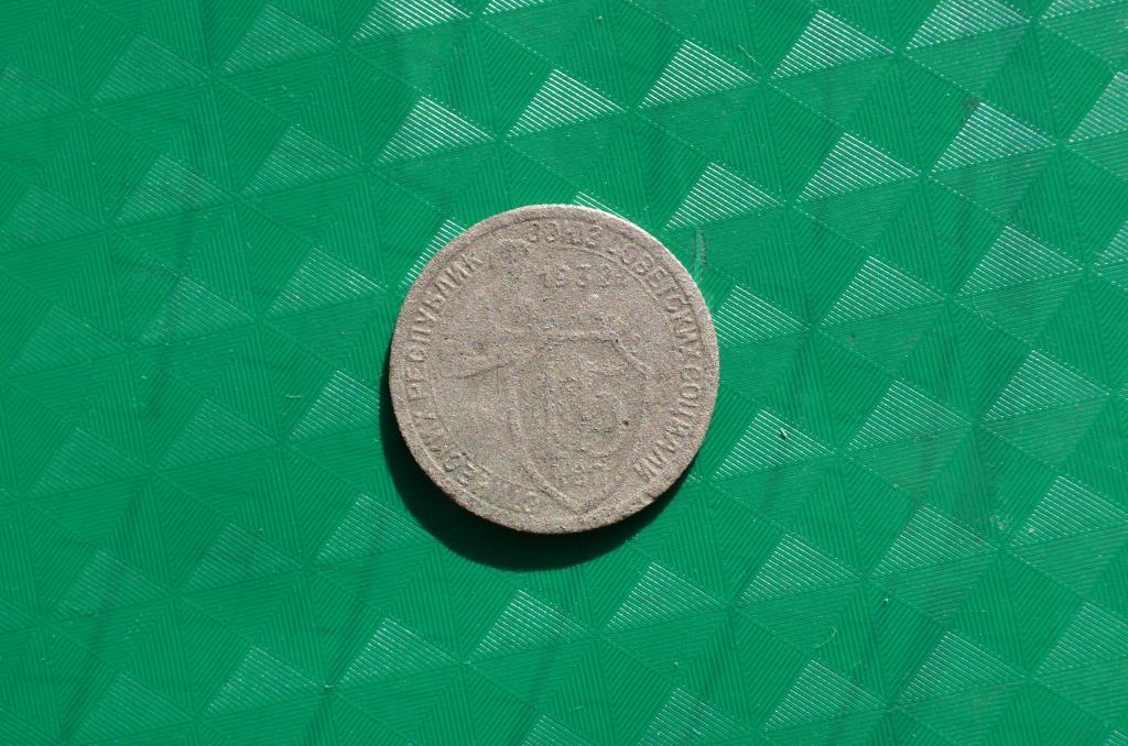 15 копеек 1932 год