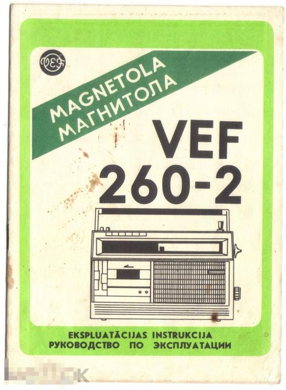 Vef sigma 260 схема