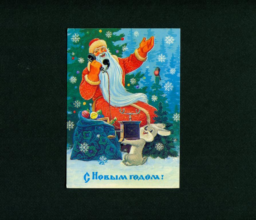 Открытка. 1984. СССР. С Новым годом. художник В Зарубин. # 5056.