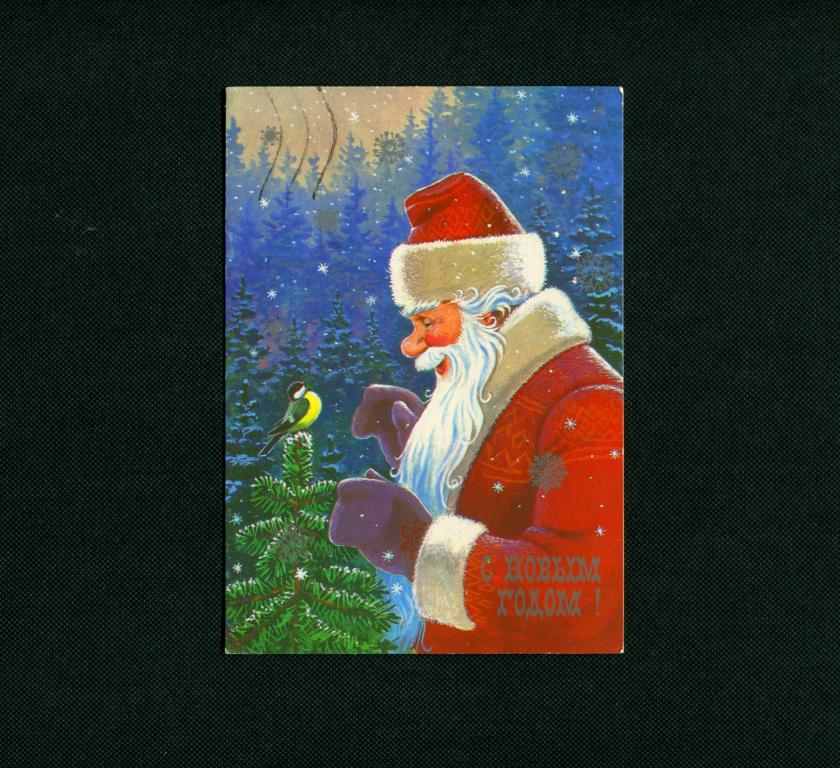 Открытка. 1986. СССР. С Новым годом. художник В Зарубин. # 5057.