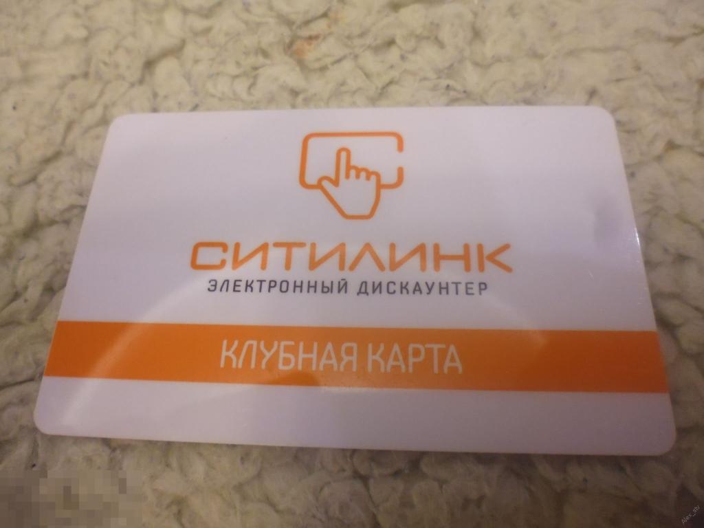 Ситилинк дисконтная карта