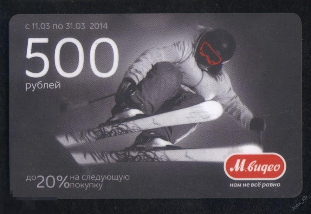 Подарочная карта 500 рублей