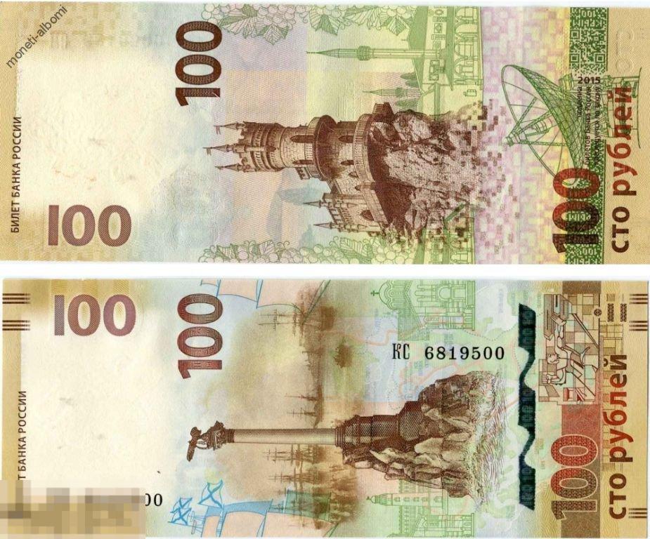Купюра 100 рублей нового образца