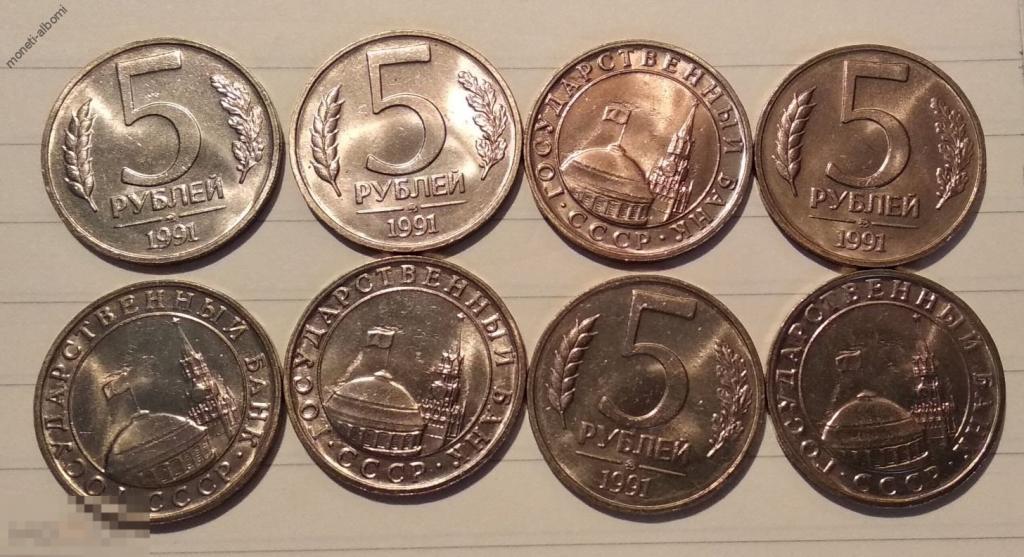 5 рублей 1991 ммд, АНЦ, UNC, мешковые, без обращения