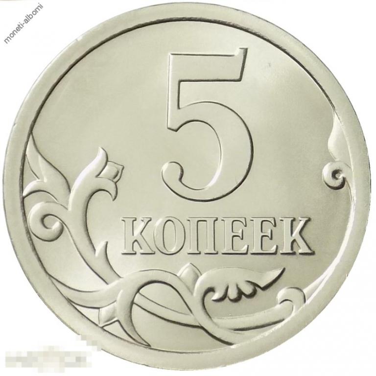 3 рубля 5 копеек. 5 Копеек 2007 года. Монета 5 копеек 1997 СП. Копеек 2007 года СП. Пять копеек 2007 СП.