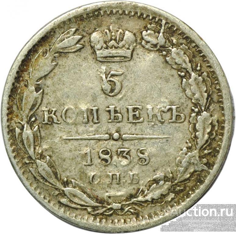 Купить 5 Коп 1838 На Авито