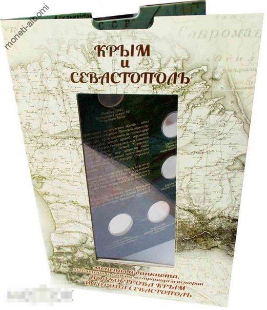 Альбом для 9 монет Крыма и банкноты