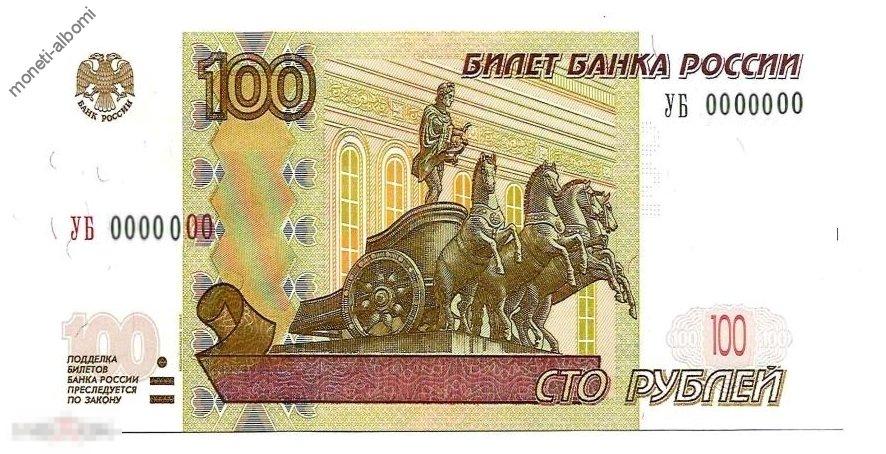 Как выглядит подделка 100 рублей Опытные банкноты 100 рублей литеры УБ (опыт 4) пресс - покупайте на Auction.ru п