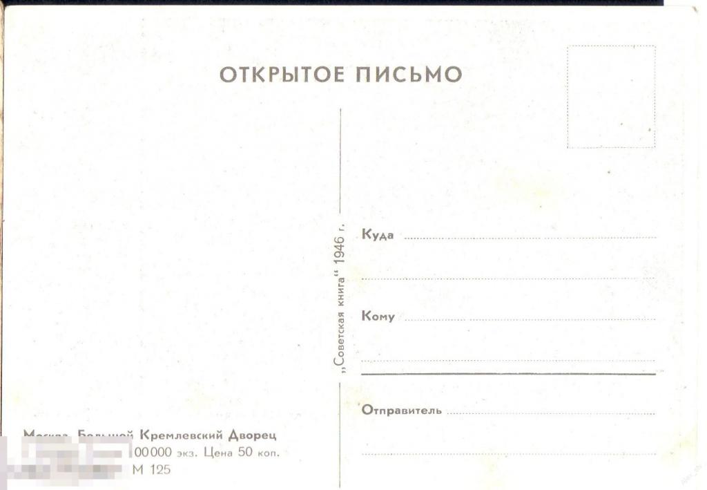 Продажа открыток СССР, ​купить советские открытки, филокартия