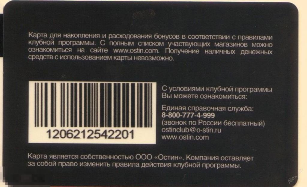 Остин карта бонусная проверить бонусы по номеру карты