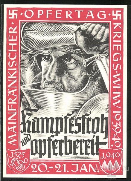 Открытка Германия 1940г фонд "Зимняя помощь".