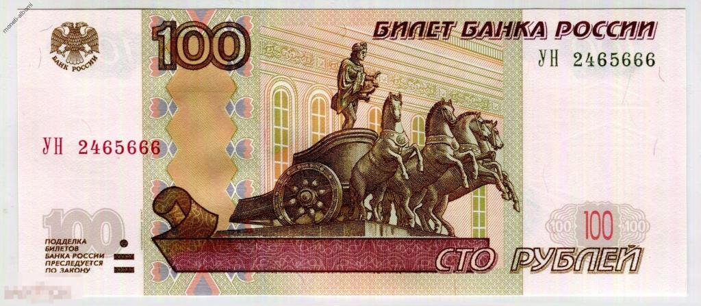 Опытно экспериментальная банкнота 100 рублей 2016 года с красивым номером УН 2465666