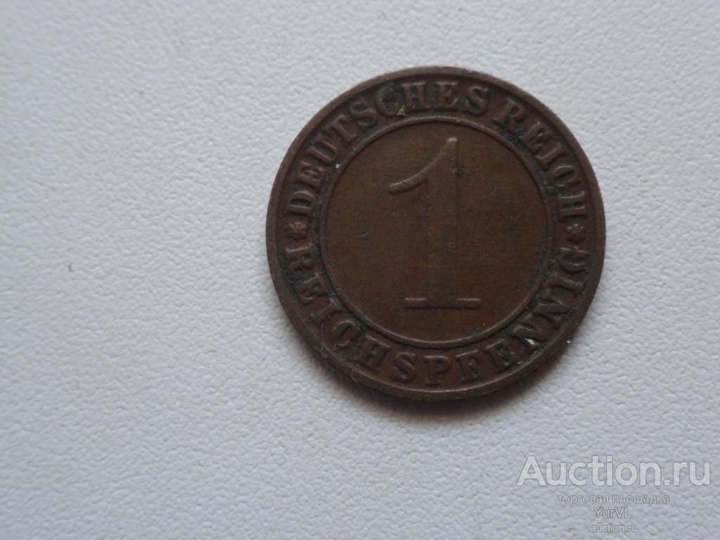 Германия Веймарская республика 1 рейхспфенниг 1925 года. Мондвор G.