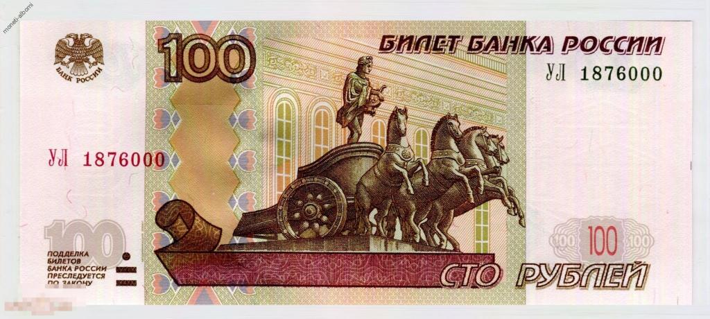 Опытно экспериментальная банкнота 100 рублей 2016 года с красивым номером УЛ1876000