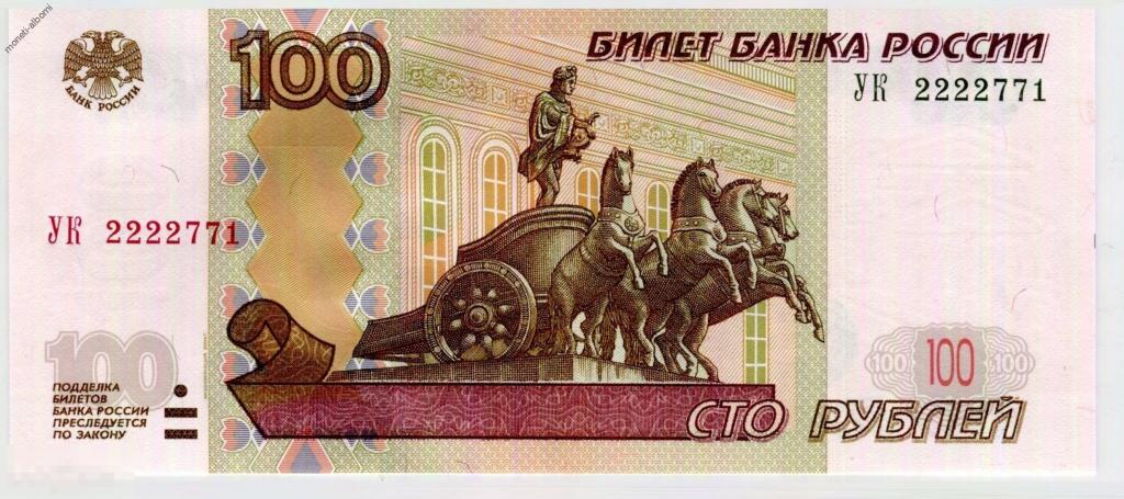 Опытно экспериментальная банкнота 100 рублей 2016 года с красивым номером УК2222771 