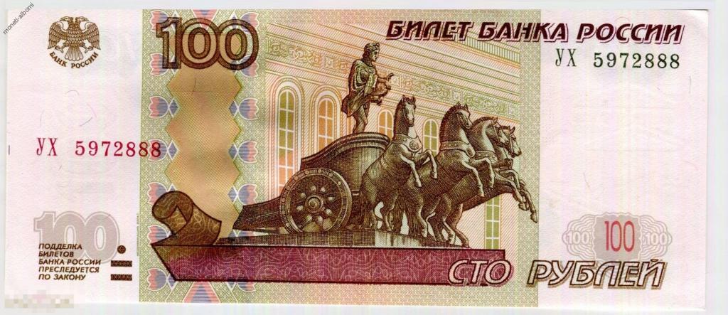 Опытно экспериментальная банкнота 100 рублей 2016 года с красивым номером УХ 5972888