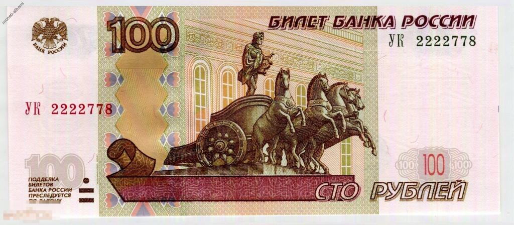 Опытно экспериментальная банкнота 100 рублей 2016 года с красивым номером УК2222778 