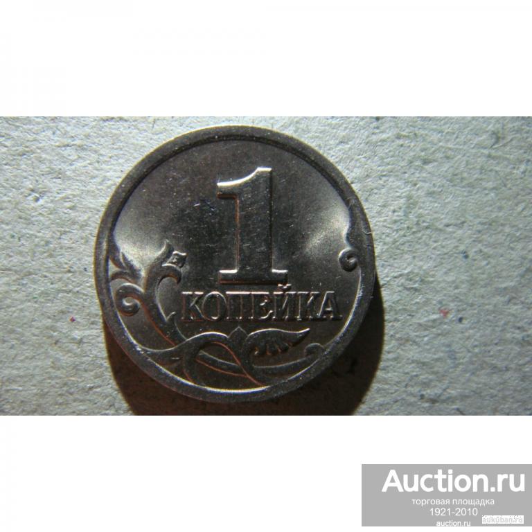 1 копейка 2000 года. 1 Копейка 2001 года m. 1 Копейка 2002 года m. 1 Копейка 2000 СП