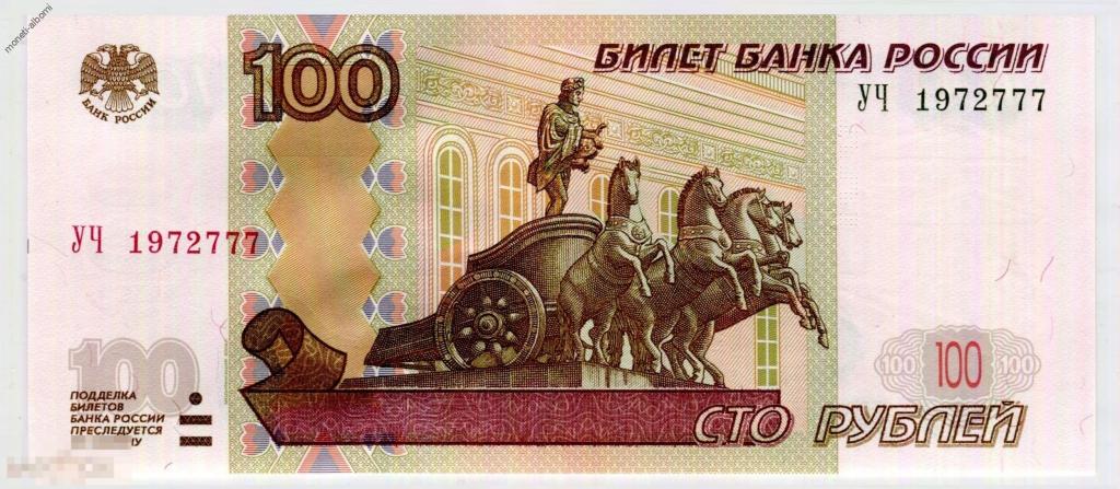 Опытно экспериментальная банкнота 100 рублей 2016 года с красивым номером УЧ 1972777